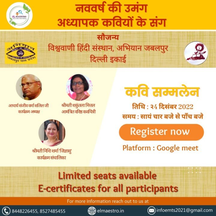 नववर्ष की उमंग अध्यापक कवियों के संग